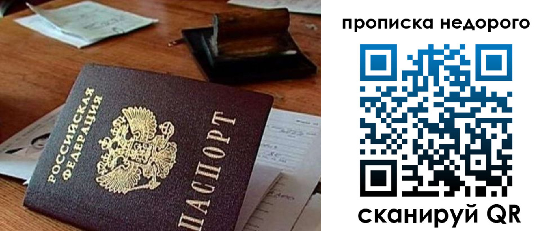 прописка в Вельске